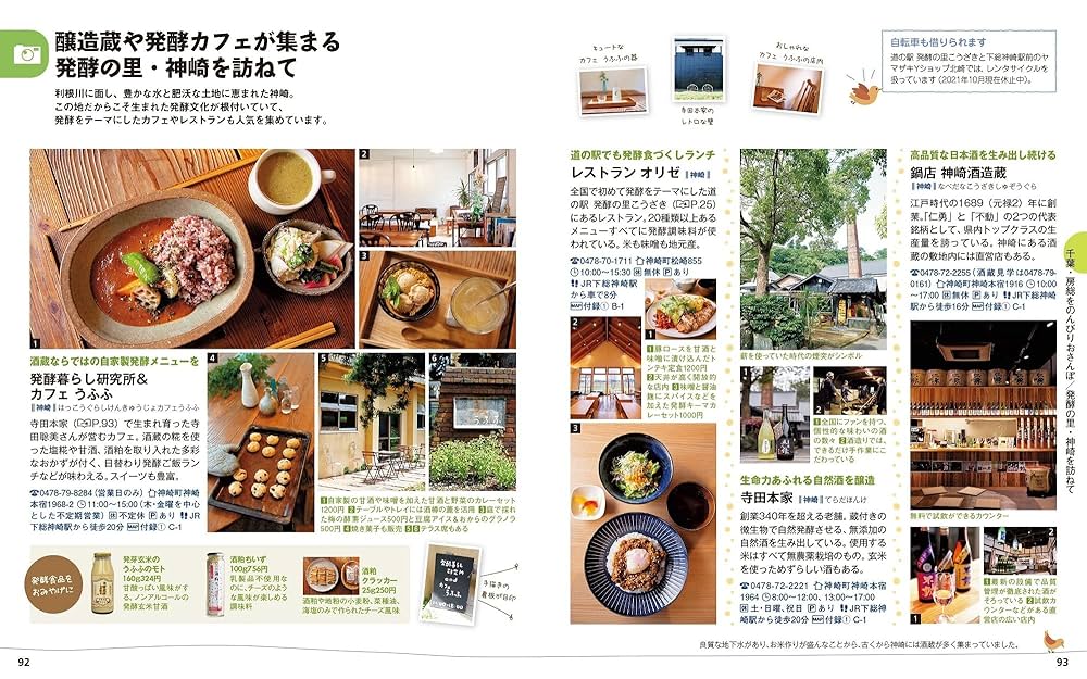 ことりっぷ 千葉・房総 | 昭文社 旅行ガイドブック 編集部 |本